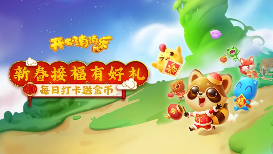 新春消消乐下载图标