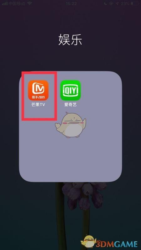 手机号已绑定其他芒果账号