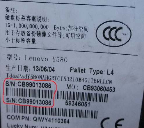 联想查询真伪