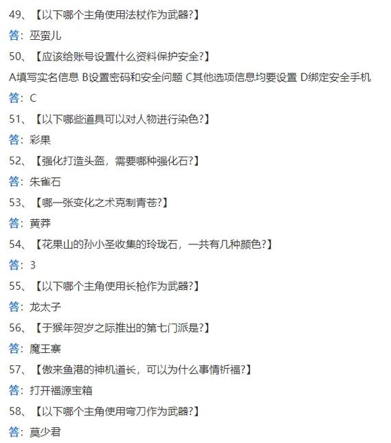 西游测试答案全部