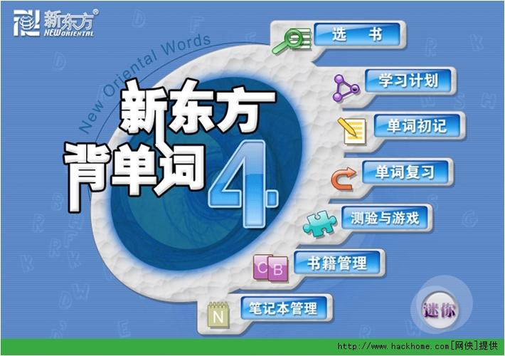 新东方网课背单词截图