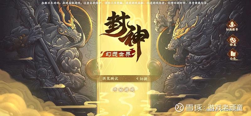 雷霆交易平台封神幻想
