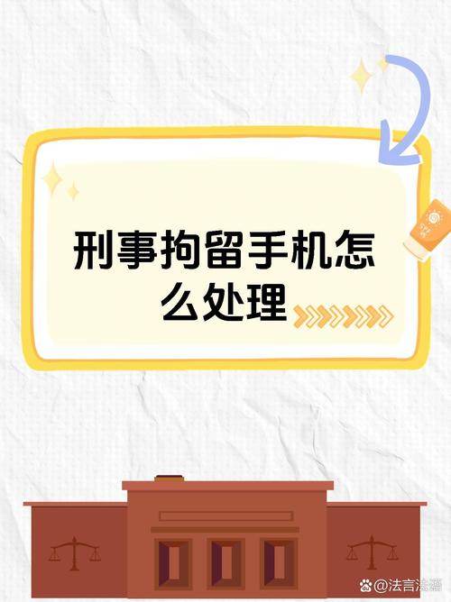 捡手机一般拘留几天截图