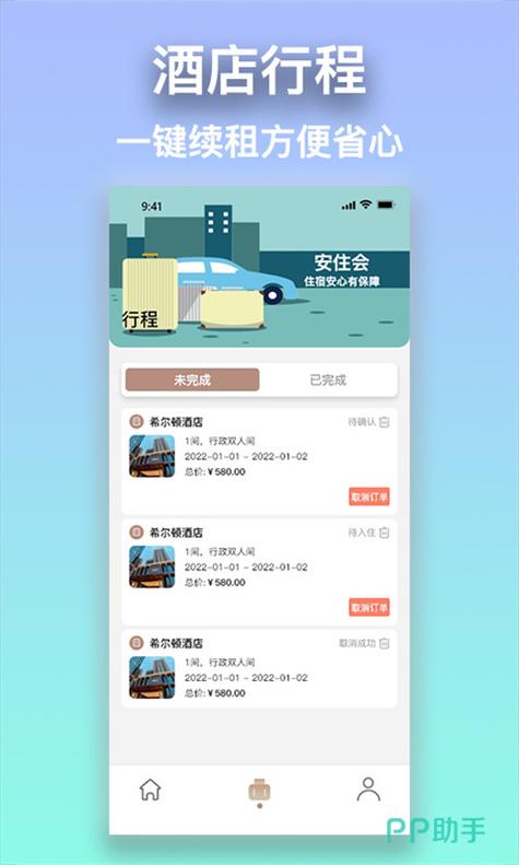 订酒店用哪个app