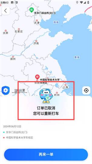 高德打车司机客服截图