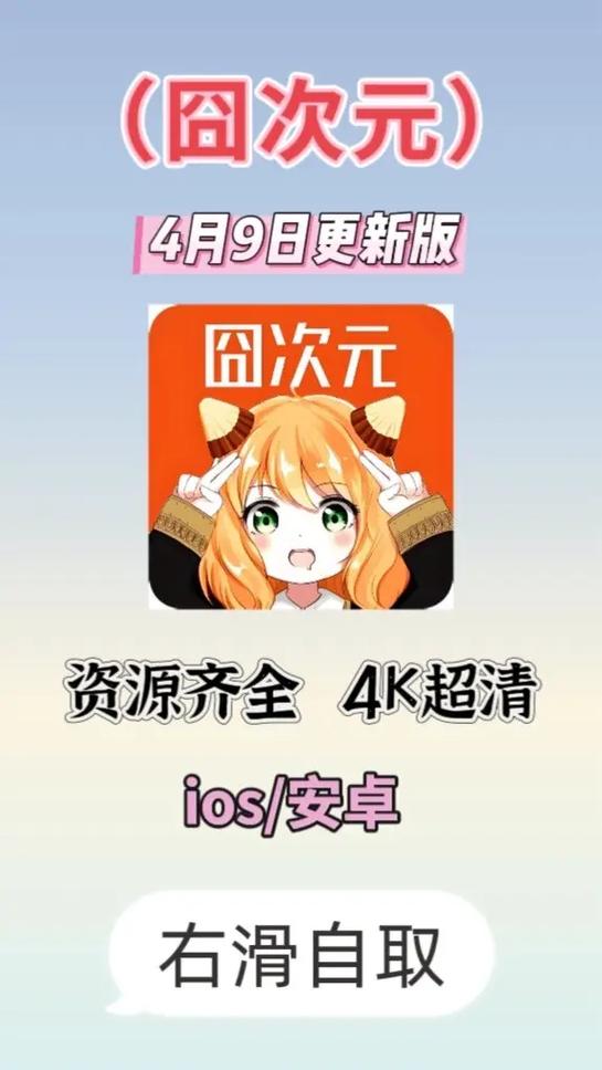 囧次元下载无广版