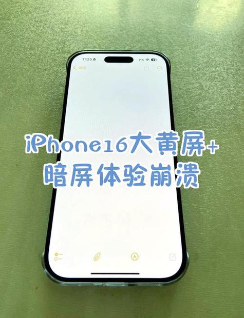 苹果手机黄屏没反应了