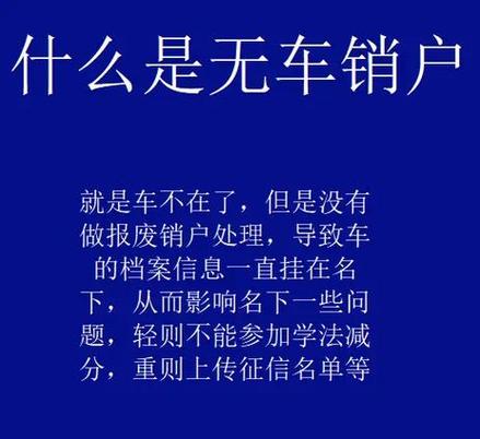 2026无车销户最新政策