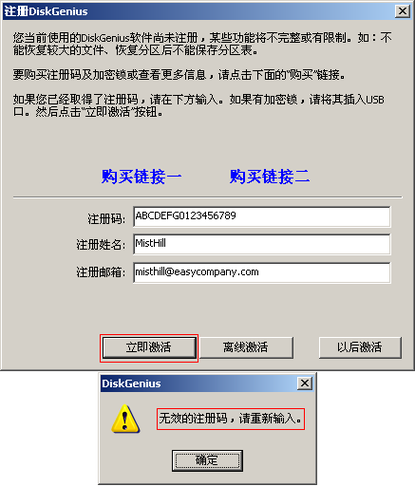 diskgenius离线激活码分享游戏截图