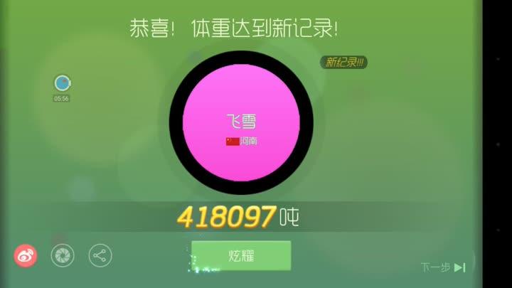 球球大作战最高体重纪录图标