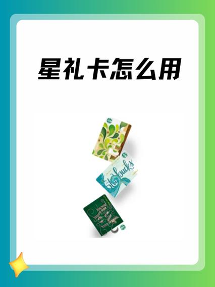 星巴克给了一张星礼卡