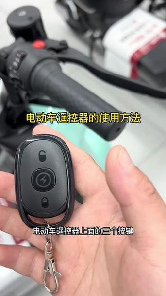 电动车遥控器安装设置