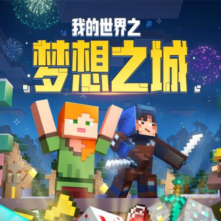 我的世界之梦想之城最新章节截图