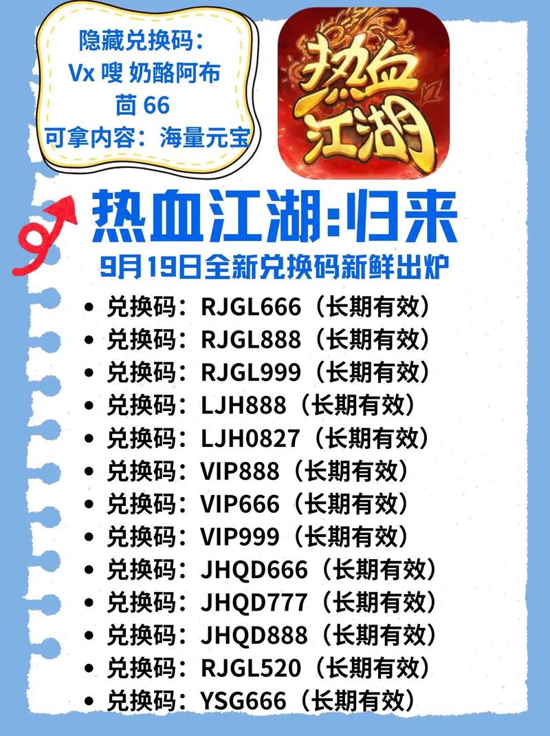 热血群侠兑换码大全