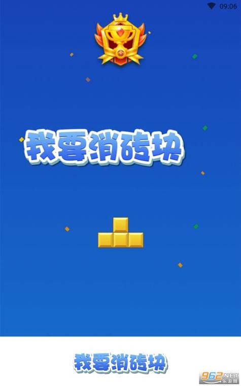 我要消砖块红包下载