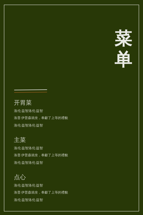 沙威玛绿色钥匙菜单