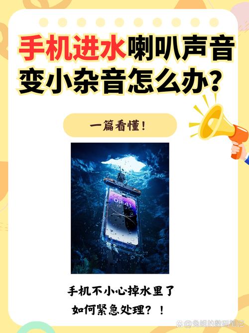 手机进水扬声器声音变小