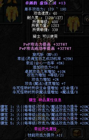 奇迹400装备怎么镶嵌图标