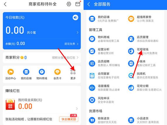 闲鱼怎么开花呗收款游戏截图