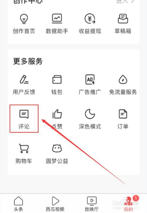 今日头条看不了评论怎么回事