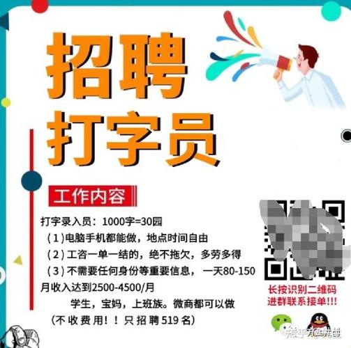 招聘打字员软件的是真的吗