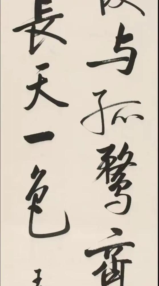 手机版启功体字体