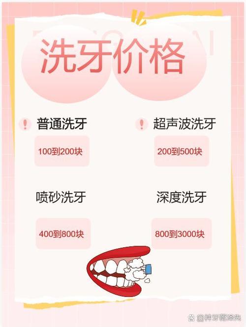 正规医院洗牙一般多少钱
