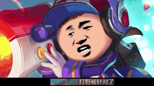 鲁班打人为什么总打野怪呢