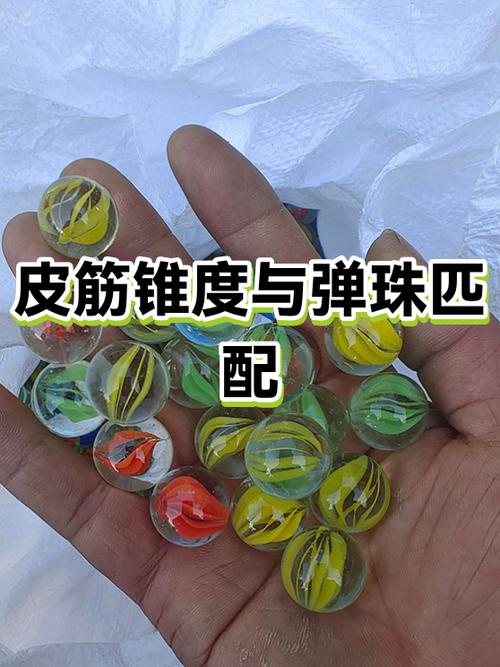 扁皮筋与弹珠的搭配