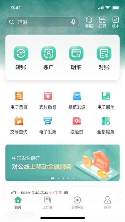 农业银行企业掌上银行图标