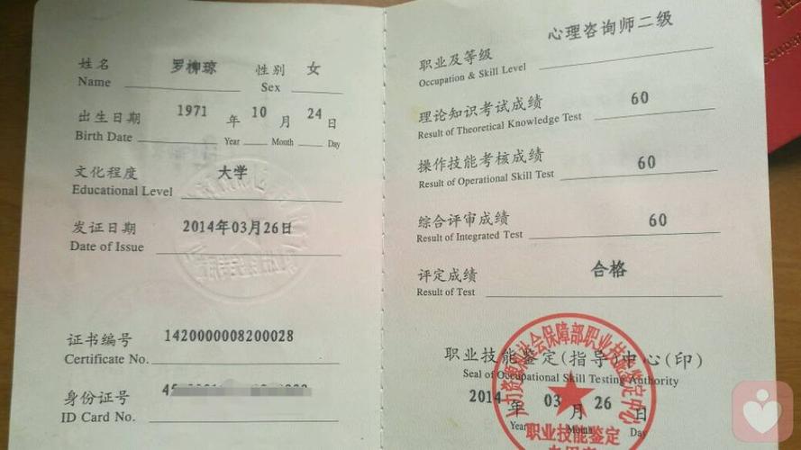 国家承认哪个心理咨询证书