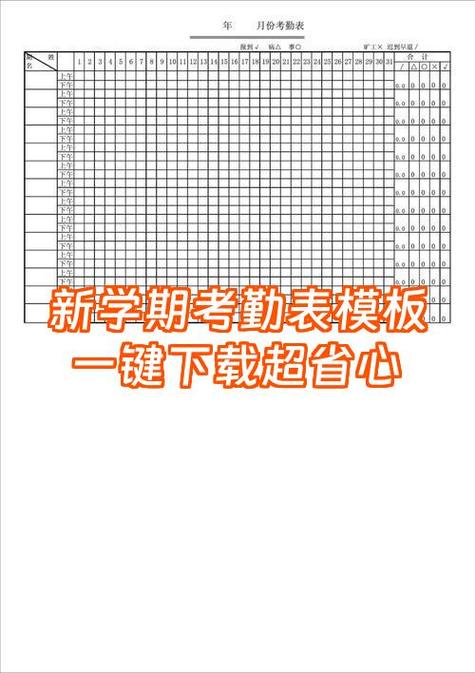 下载考勤表后如何改动