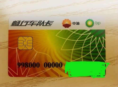 中油bp油卡有什么优惠