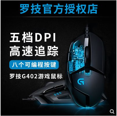 罗技g402吃鸡鼠标宏游戏截图