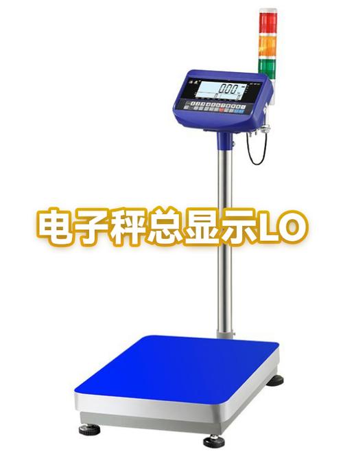 电子秤突然显示lo图标