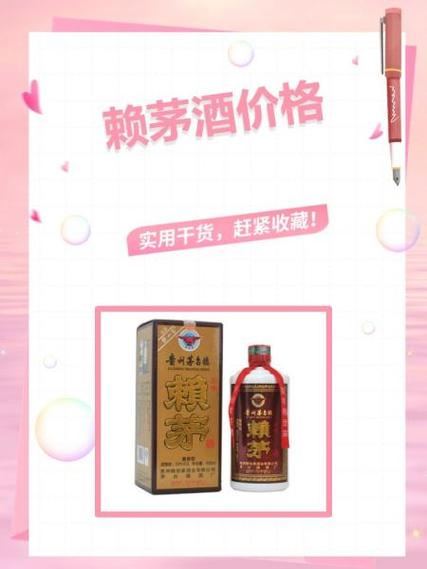 赖茅酒2斤装价格表
