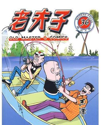 老夫子三个人叫什么