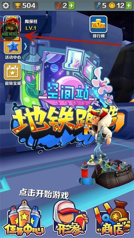 地铁跑酷无邪盒子版缩略图