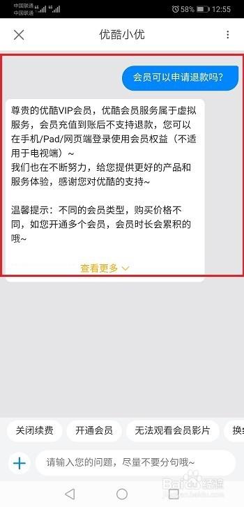 优酷如何退款申请退款图标