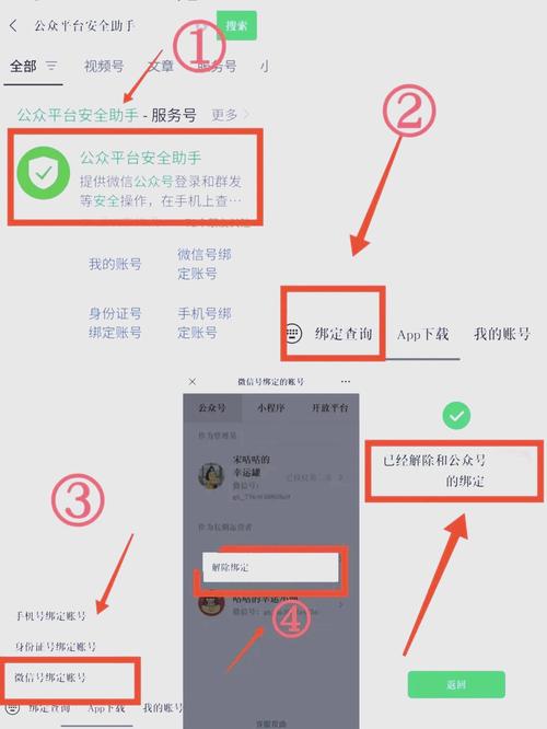 唯品会小程序解绑微信