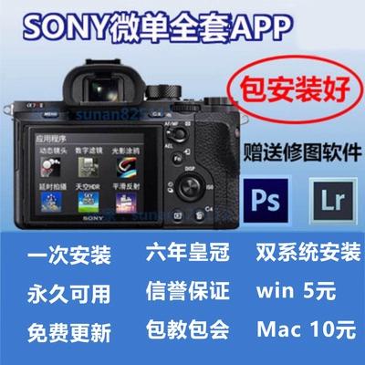 索尼微单app下载安装