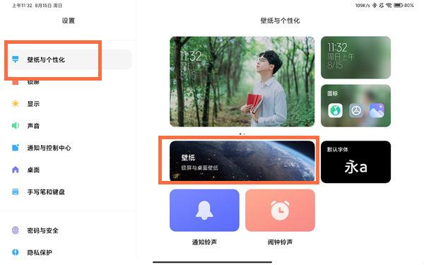 怎样设置小米儿ipad的桌面图片壁纸