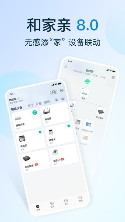 和家亲app有什么用
