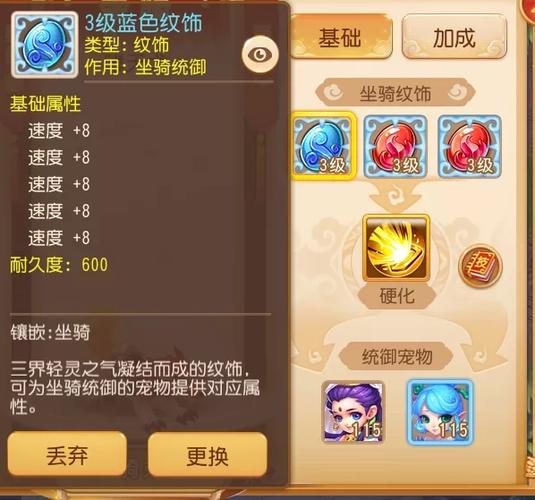 梦幻西游手游纹饰选择
