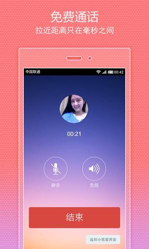 爱通话app下载