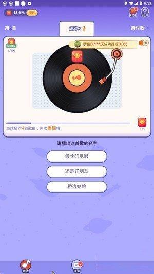猜歌小能手下载