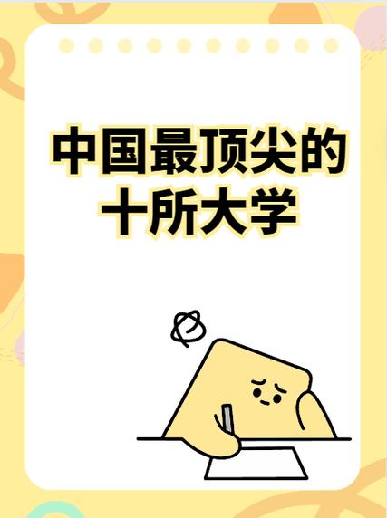 中国学霸排名