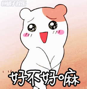 女生专用表情包撒娇缩略图