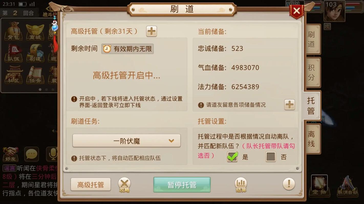 手游问道刷道怎么托管
