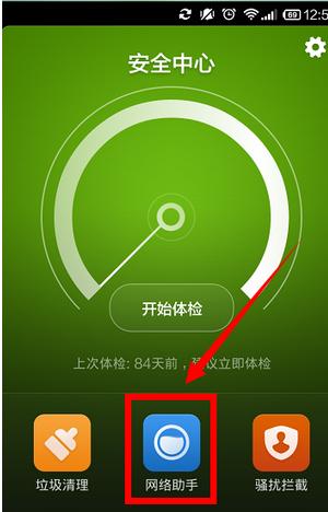 小米的网络助手在哪里